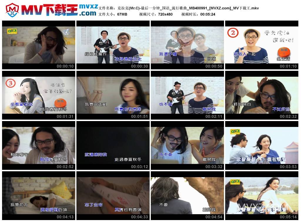 克拉克(Mr.C)-最后一分钟_国语_流行歌曲_MB400991